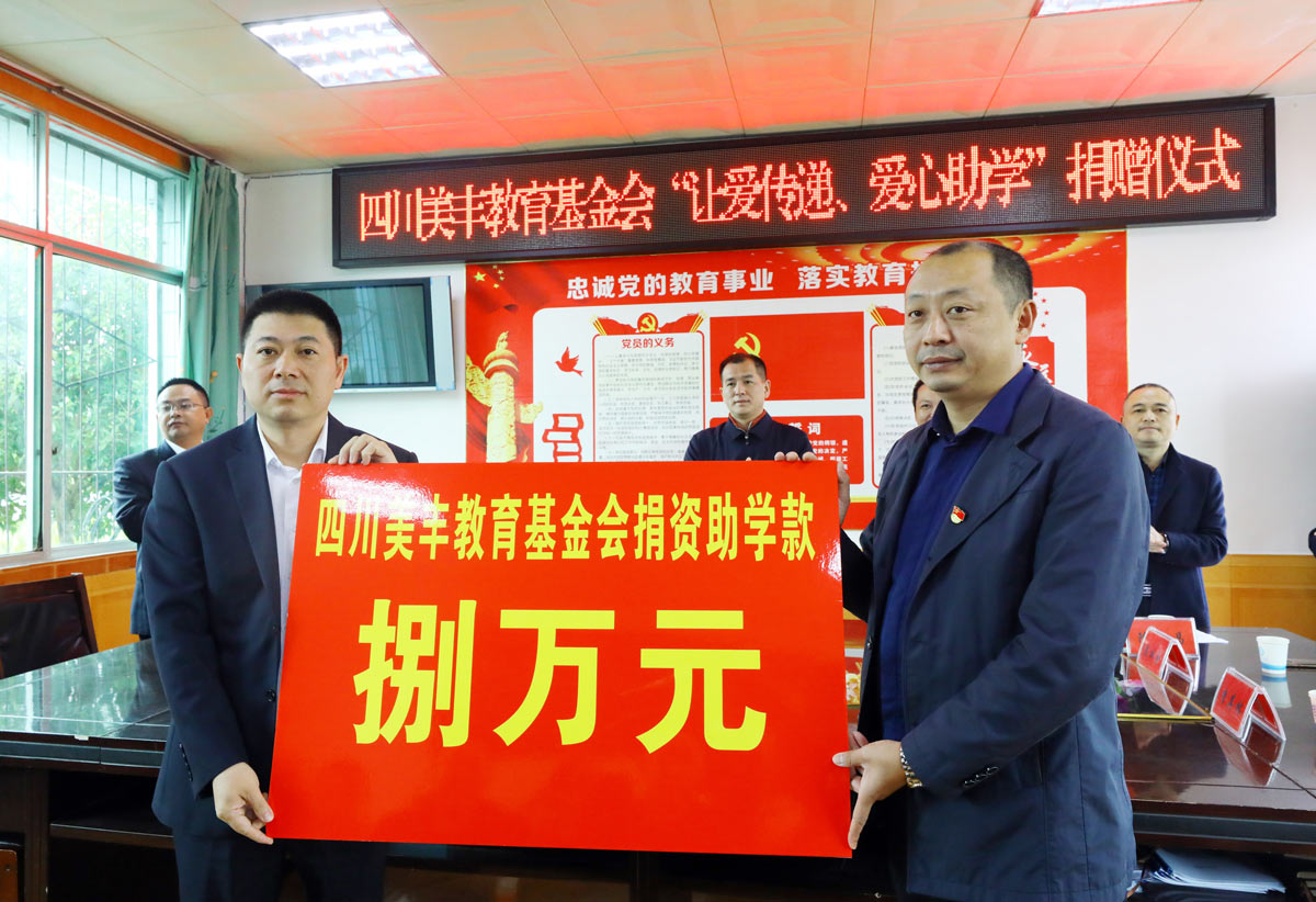 bw必威西汉姆联官方网站教育基金会开展爱心助学活动