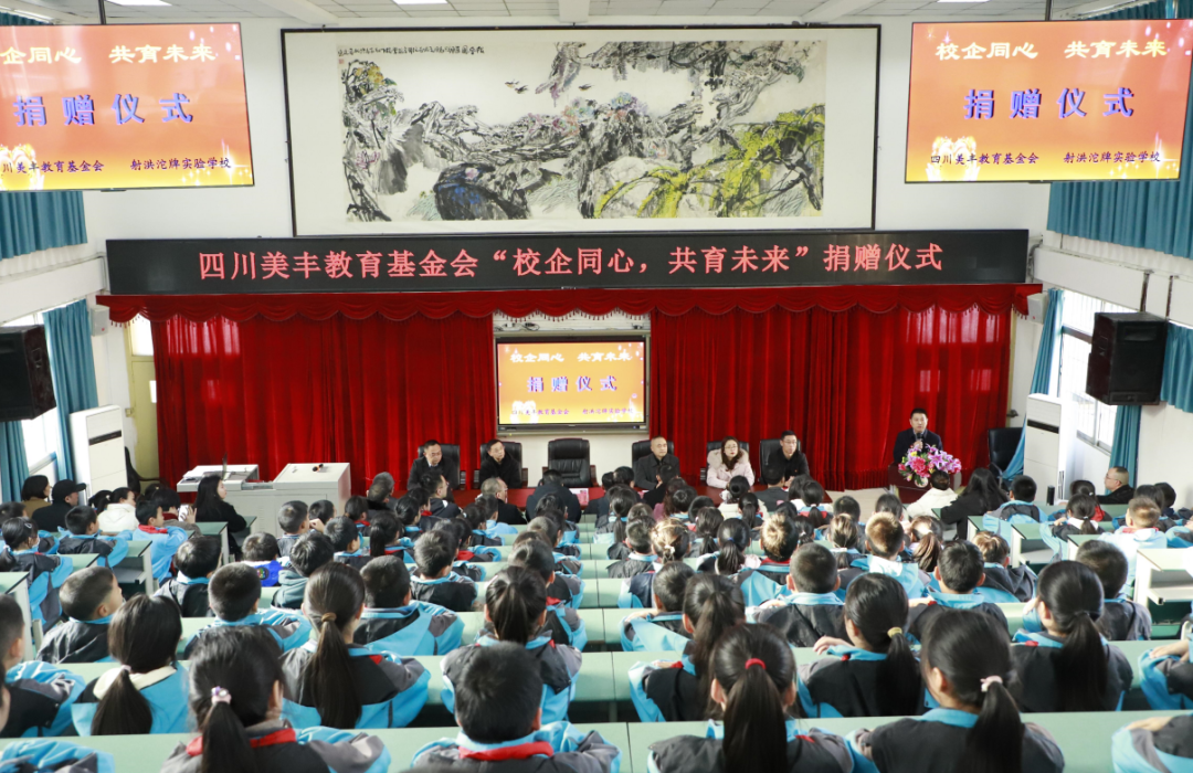 bw必威西汉姆联官方网站教育基金会爱心捐赠射洪沱牌实验学校