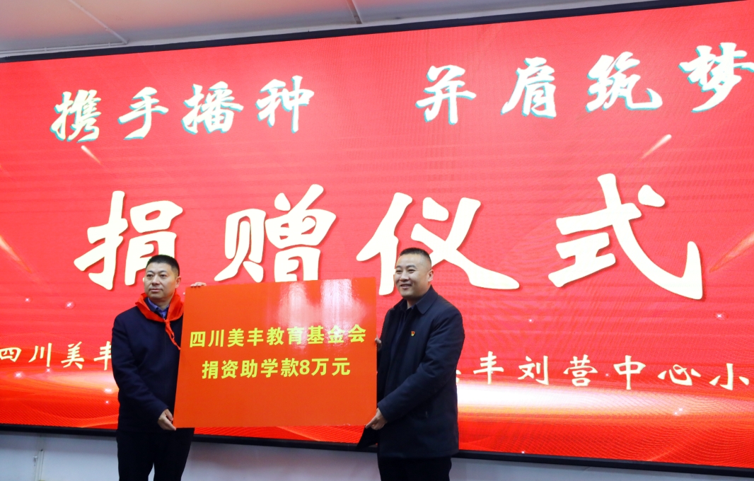 向两所bw必威西汉姆联官方网站实验学校捐赠爱心助学金