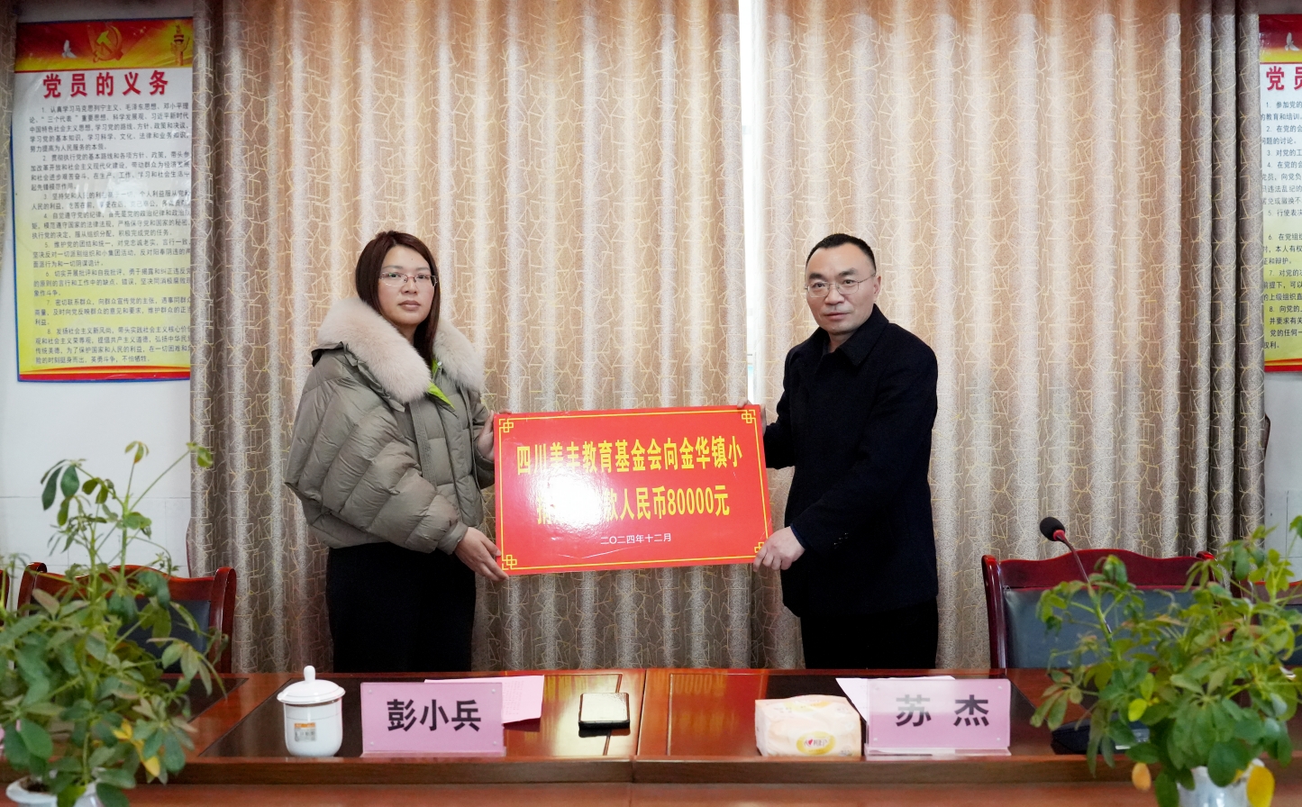 bw必威西汉姆联官方网站教育基金会爱心助学走进中江射洪两地