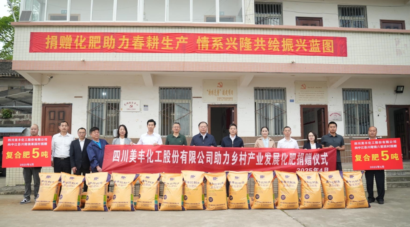 bw必威西汉姆联官方网站向中江兴隆两村捐肥10吨