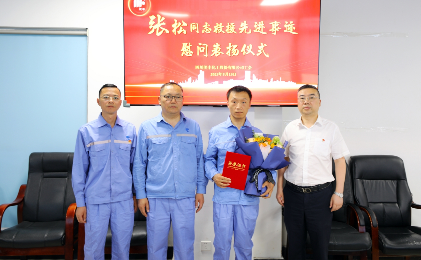 职工张松成功搜救走失老人获通报表扬