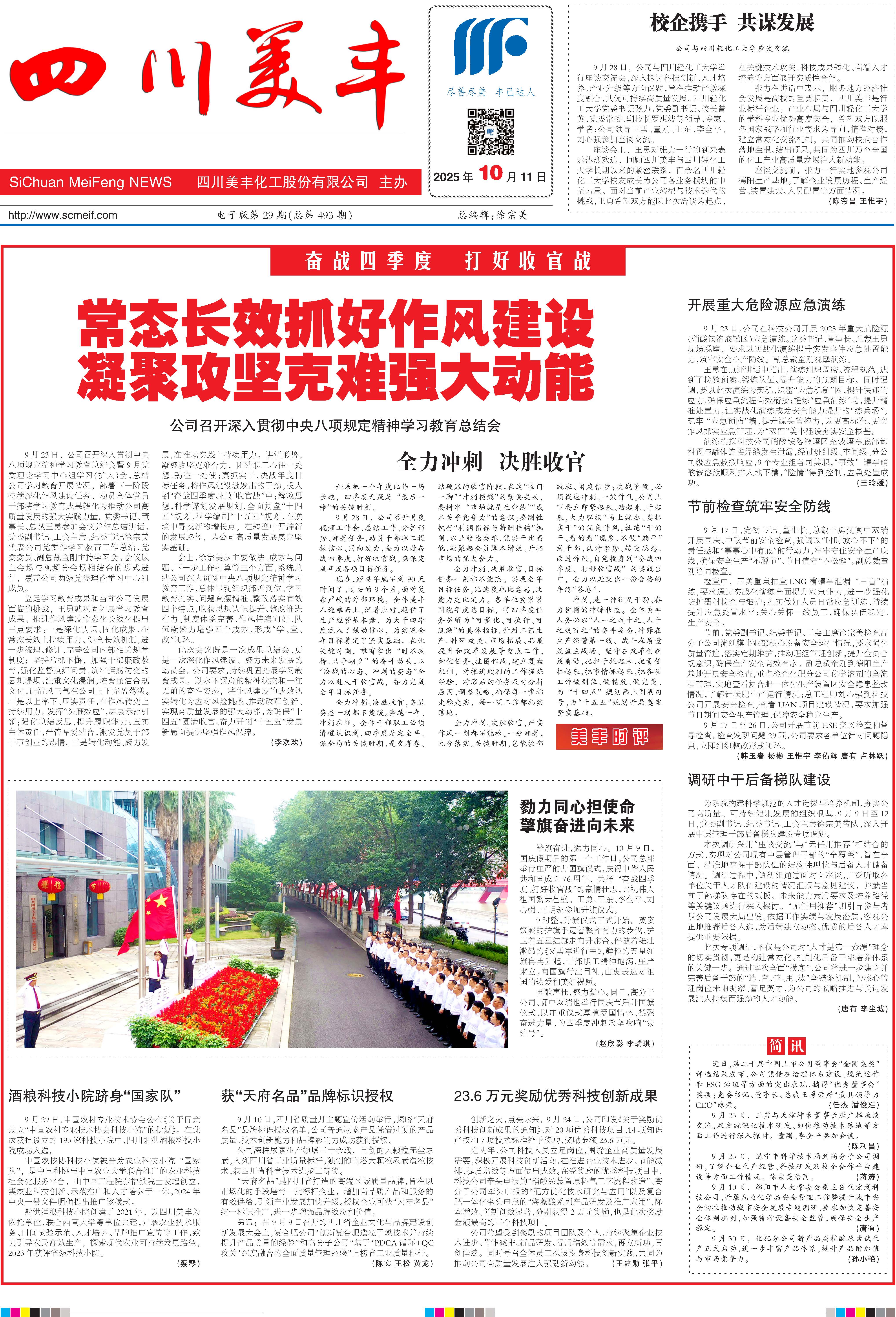 《bw必威西汉姆联官方网站》电子版